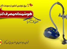 اصلاح الگوی مصرف انرژی