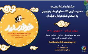 توسط نهاد کتابخانههای عمومی کشور؛