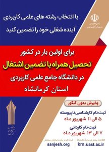 تحصیل با تضمین اشتغال