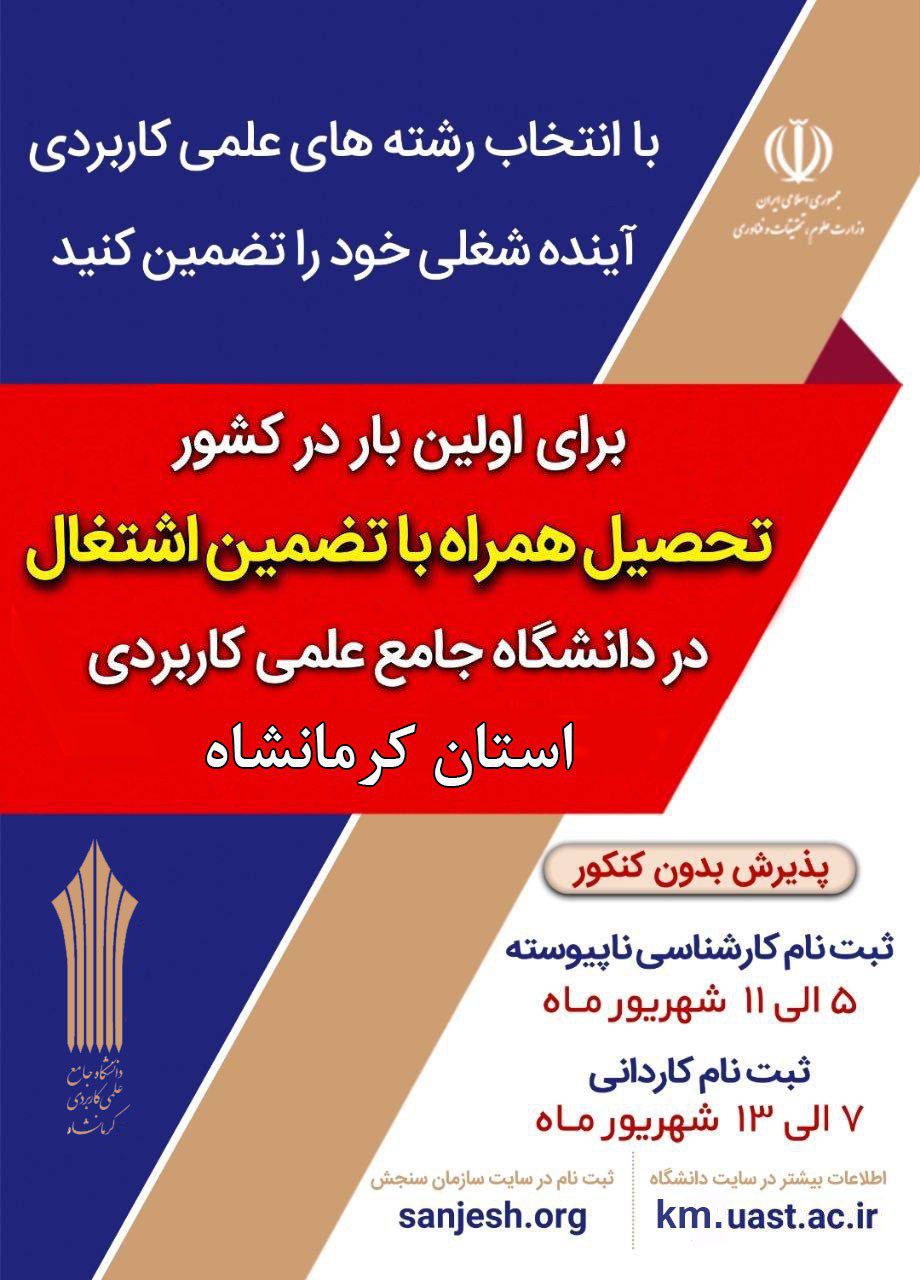 تحصیل همراه با تضمین اشتغال