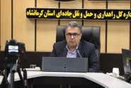 برف‌روبی از ۷۸۰ کیلومتر باند در محورهای مواصلاتی استان کرمانشاه