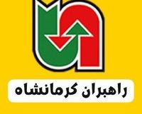 ثبت ۱۹۰ میلیون تردد در محورهای مواصلاتی استان کرمانشاه