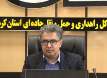 صادرات ۶ میلیون و ۷۱۶ هزار تن کالا از پایانه های مرزی استان کرمانشاه 