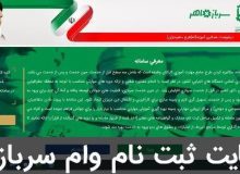 اعطای وام ۱۵۰ میلیون تومانی به سربازان مهارت دیده