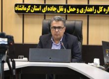 پایان طرح نوروزی راهداری کرمانشاه با ثبت بیش از ۱۲ میلیون تردد