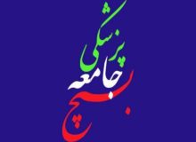 ویزیت رایگان پزشکی در ۵محله کم برخوردار شهر کرمانشاه ارائه می‌شود