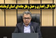 جهش چشمگیر ۲۵۳ درصدی تناژ ترانزیت ورودی به پایانه مرزی پرویزخان استان کرمانشاه