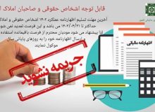 جریمه نشوید