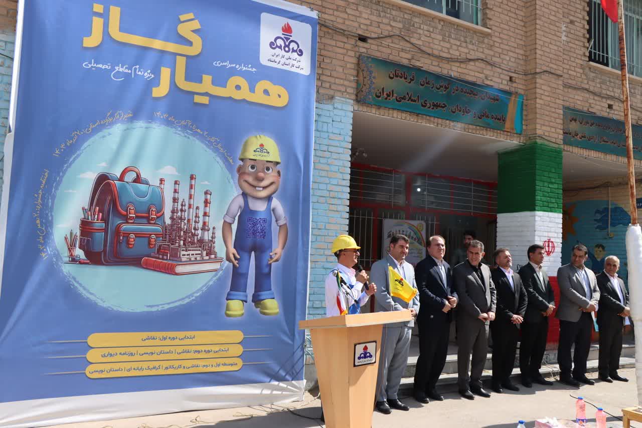 آغاز «جشنواره همیار گاز» در استان کرمانشاه