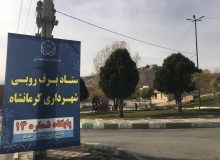 احداث ۱۶ ستاد برف روبی در شهر کرمانشاه