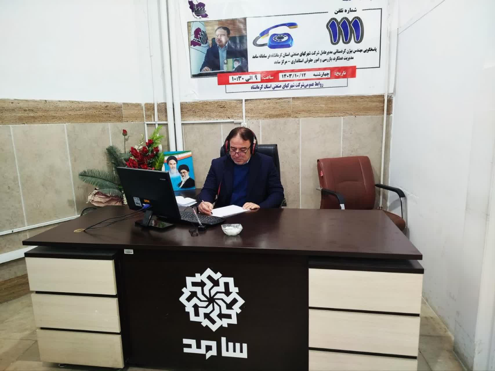 حضور مدیرعامل شرکت شهرکهای صنعتی استان کرمانشاه در مرکز سامد