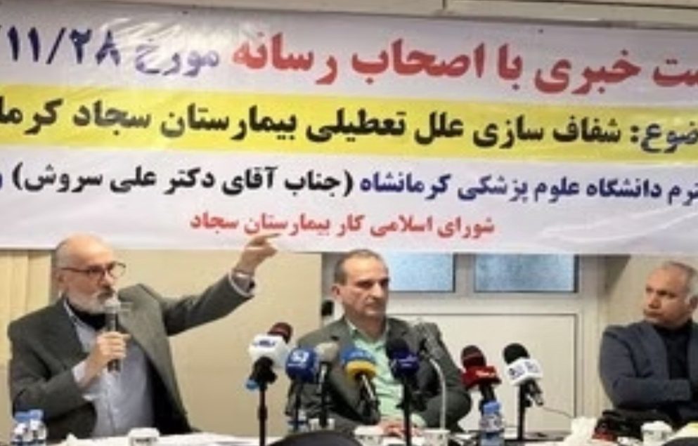 نشستی بی‌نتیجه برای نجات یک بیمارستان در کرمانشاه!
