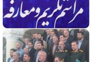 آئین تکریم و معارفه فرمانده مرکز مقاومت بسیج قوه مقننه برگزار شد
