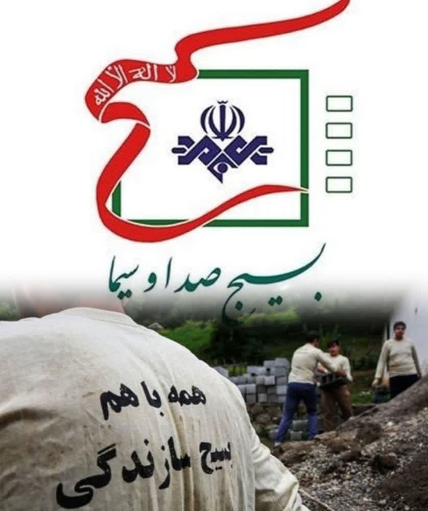 بسیج سازندگی نماد همت و ایثارگری است