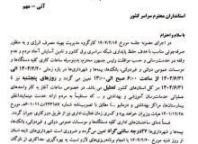 ادارات، دمای سامانه‌های سرمایشی را بر روی ۲۷ درجه تنظیم کنند