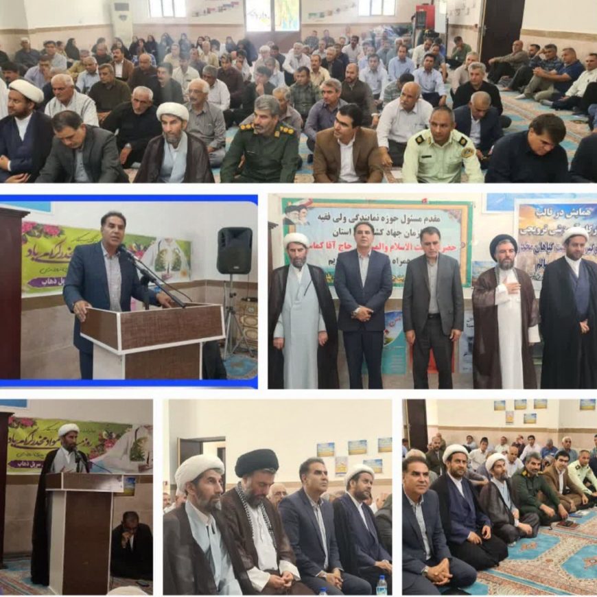 برگزاری همایش بزرگ بصیرتی کشاورزان سرپلذهاب