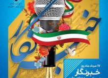 رونمایی از پوستر  روز خبرنگار استان در آستانه اربعین