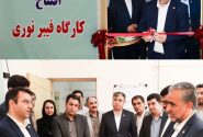 افتتاح کارگاه آموزش تخصصی نصب و راه‌اندازی فیبر نوری در کرمانشاه