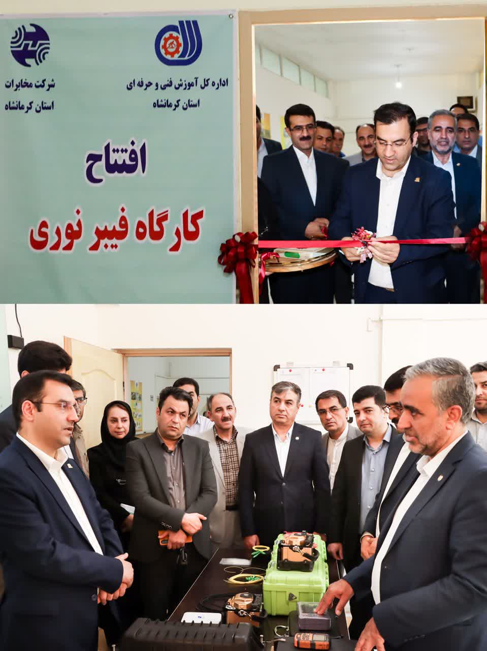 افتتاح کارگاه آموزش تخصصی نصب و راهاندازی فیبر نوری در کرمانشاه