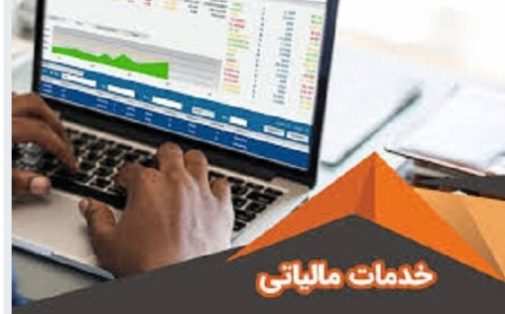 افزایش رضایت مودیان با خدمات هوشمند