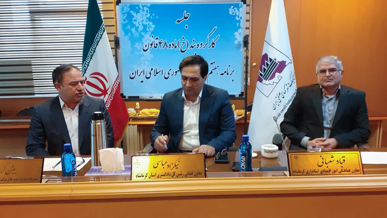 بررسی قراردادهای غیرفعال در دومین جلسه کارگروه شهرک های صنعتی