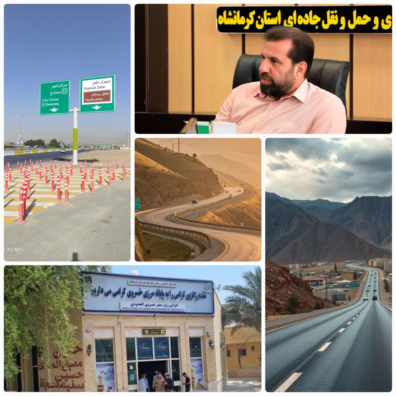 جاده های کرمانشاه، پیشتاز بیرقیب ایمنی زائران اربعین ۱۴۰۴