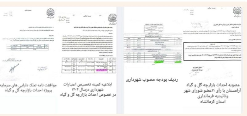 اطلاعیه شهرداری کرمانشاه در خصوص ساخت غرفه در سازمان آرامستانها