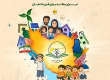 آغاز حرکت ملی برای فرهنگ‌سازی مدیریت مصرف انرژی