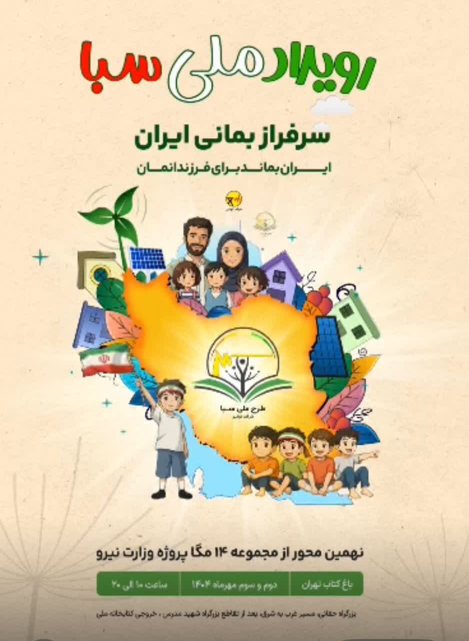 آغاز حرکت ملی برای فرهنگسازی مدیریت مصرف انرژی