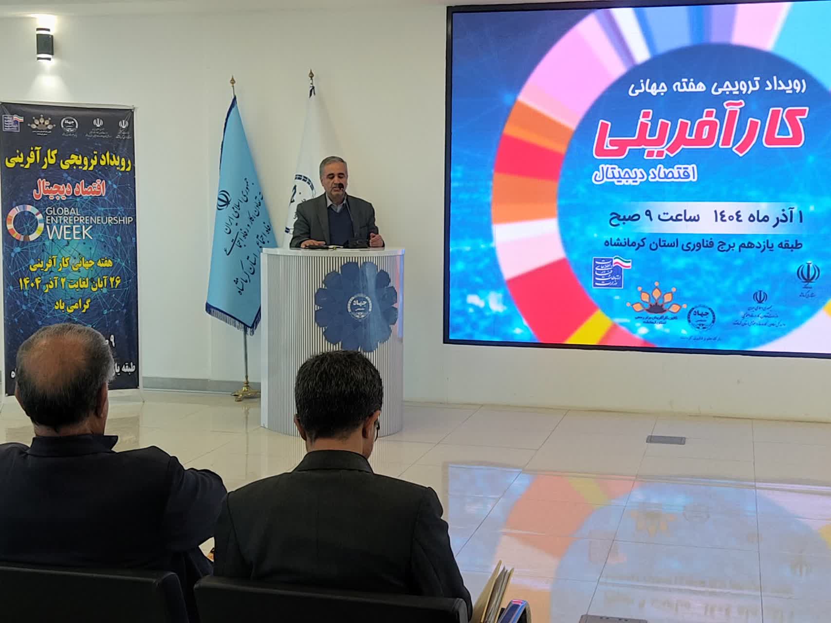 بزرگ‌ترین پیشران کارآفرینی دیجیتال در کرمانشاه