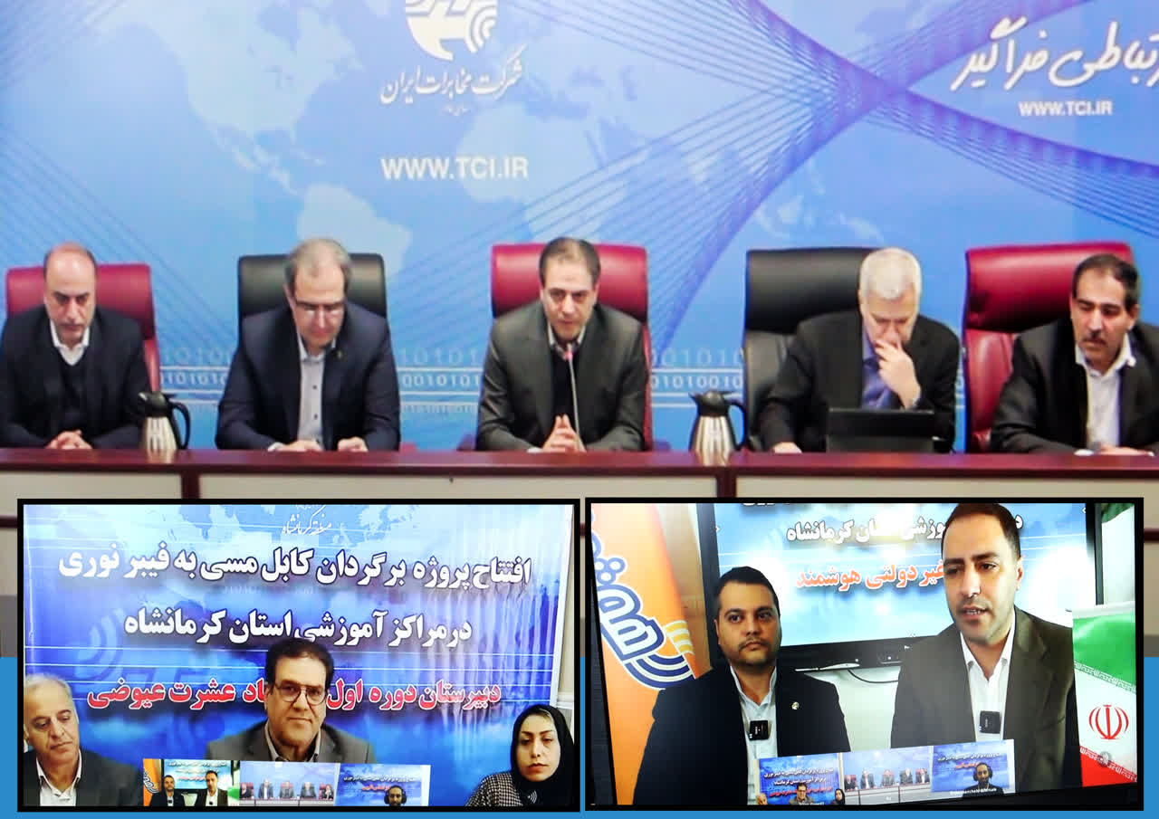 از بهرهبرداری از فیبر نوری در مدارس با حضور مدیرعامل مخابرات ایران