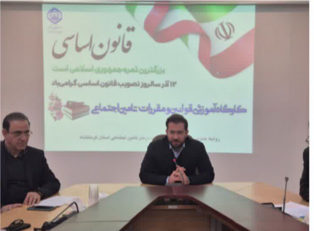 قانون اساسی منشور خدمت رسانی و عدالت اجتماعی است