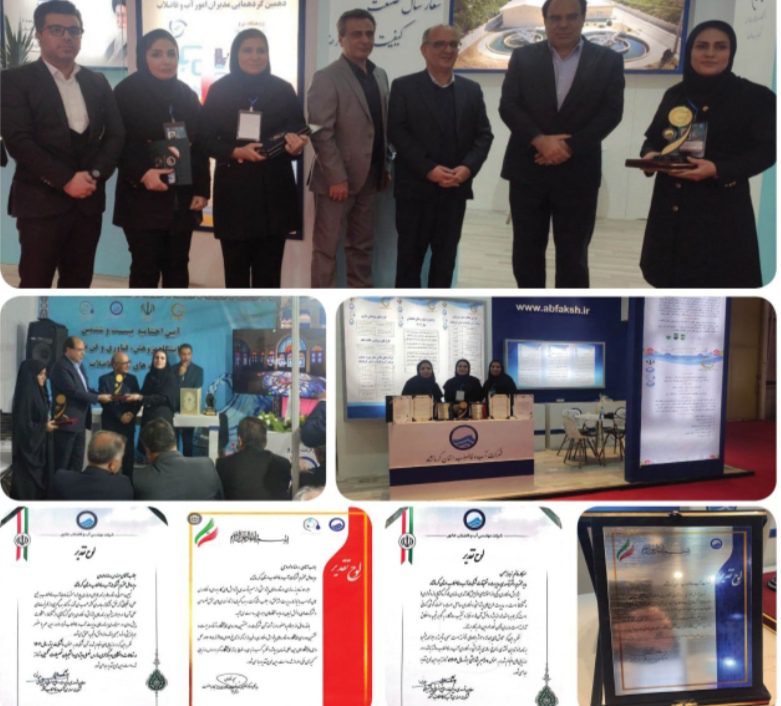 کسب چهار افتخار ملی شرکت آبفا در نمایشگاههای «تستا»