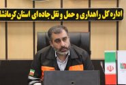 پروژه‌های راهداری کرمانشاه | افتتاح ۴۶ طرح همزمان با دهه فجر