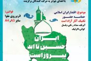 برگزاری سه مسابقه ویژه نوجوانان کرمانشاهی