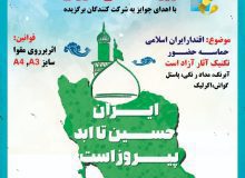 برگزاری سه مسابقه ویژه نوجوانان کرمانشاهی