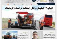 شتاب‌گیری ایمن‌سازی محورهای اربعینی