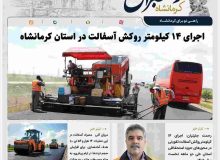شتاب‌گیری ایمن‌سازی محورهای اربعینی