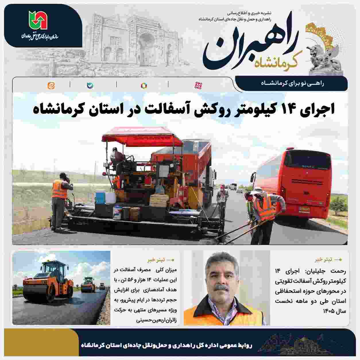شتاب‌گیری ایمن‌سازی محورهای اربعینی