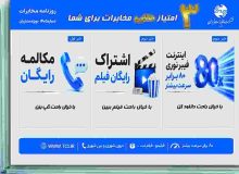 هدیه بزرگ مخابرات کرمانشاه؛ از اینترنت فیبر نوری پرسرعت تا مکالمه رایگان