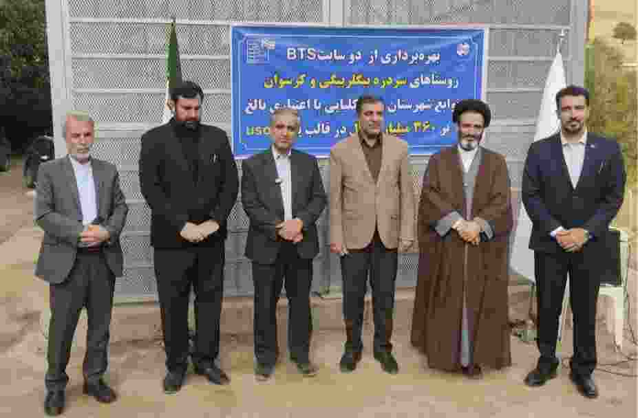 بهره برداری از دو سایت تلفن همراه در روستاهای بیگلربیگی و کرسوان